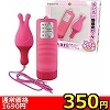 【350円★大特価ソフトタッチうさ耳ローター】ふわり (ピンク)